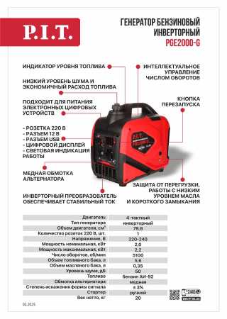 Листовка PGE2000-G Генератор бензиновый инверторный